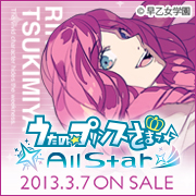 うたの☆プリンスさまっ♪All Star 2013年3月7日（木）発売