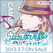 うたの☆プリンスさまっ♪All Star 2013年3月7日（木）発売