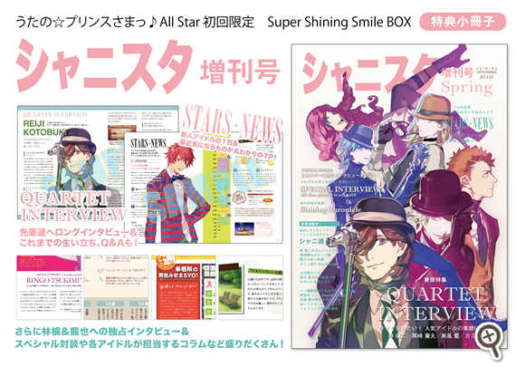 きっとえがおになれる　初回限定　Super Shining Smile BOXの２大特典！