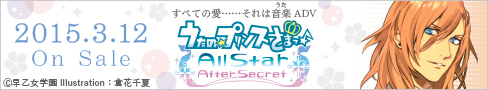 うたの☆プリンスさまっ♪All Star After Secret