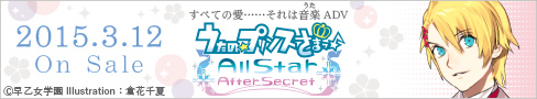 うたの☆プリンスさまっ♪All Star After Secret