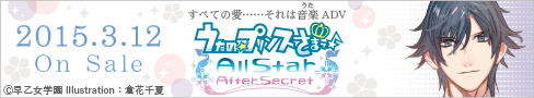 うたの☆プリンスさまっ♪All Star After Secret
