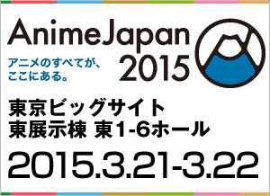 アニメジャパン15にうた プリグッズが大集合