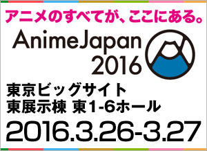 アニメジャパン16にうた プリグッズが大集合