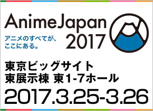 AnimeJapan 2017