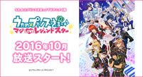うたの☆プリンスさまっ♪マジLOVEレジェンドスター 2016年10月放送スタート!