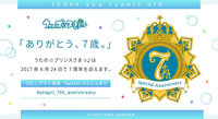 うたの☆プリンスさまっ♪7th Anniversary