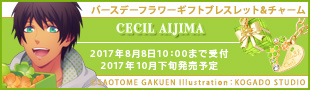 うたの☆プリンスさまっ♪アクセサリーシリーズ2017