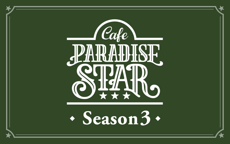 Birthday Item | Cafe PARADISE STAR Season 3｜ うたの