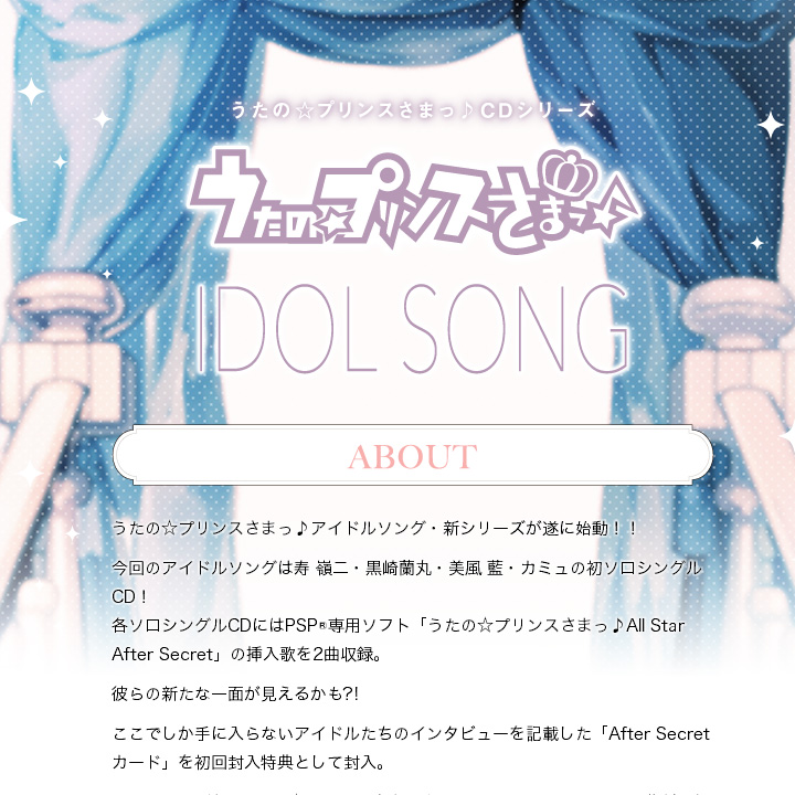 うたの☆プリンスさまっ♪アイドルソング・新シリーズ｜うたの