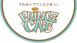 うたの☆プリンスさまっ♪ PRINCE CAT[プリンスキャット]
