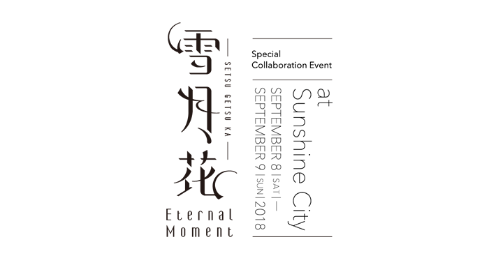 うたの☆プリンスさまっ♪ 雪月花 Eternal Moment｜うたの