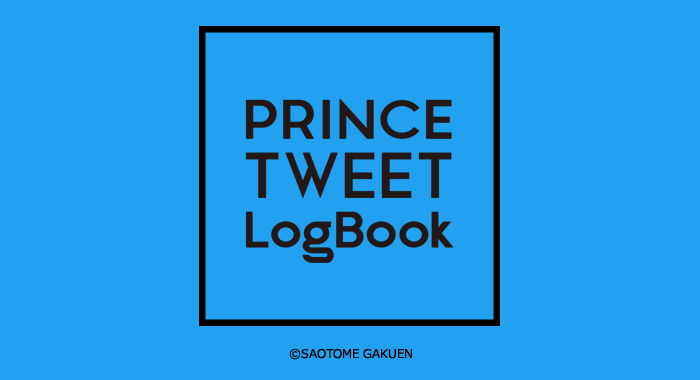 うたの☆プリンスさまっ♪PRINCE TWEET LogBook|うたの☆プリンスさまっ♪ うたの☆プリンスさまっ♪PRINCE TWEET LogBook|うたの☆プリンスさまっ♪