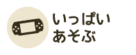 みにげーむ