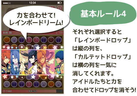 ときにはアイドルたちが協力することも……！？力を合わせてドロップを消そう！