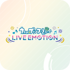 うたの☆プリンスさまっ♪ LIVE EMOTION