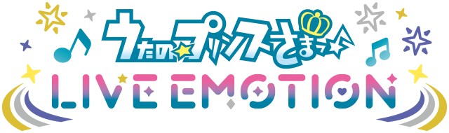 うたの☆プリンスさまっ♪ LIVE EMOTION