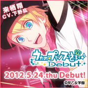 うたの☆プリンスさまっ♪debut 来栖翔（CV.下野紘）