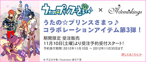 コラボレーションアイテム第3弾 期間限定受注販売開始！