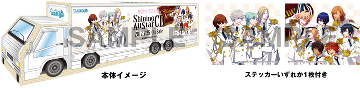 たの☆プリンスさまっ♪Shining All Star CD　トレーラー型BOX　チョコクランチ