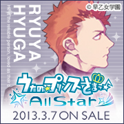 うたの☆プリンスさまっ♪All Star 2013年3月7日（木）ON SALE