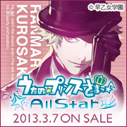 うたの☆プリンスさまっ♪All Star 2013年3月7日（木）ON SALE