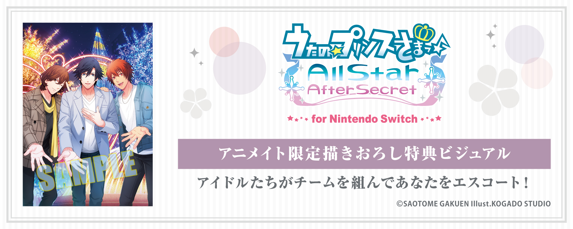 うたプリ ASAS Nintendo Switch  アニメイト特典 ドラマcd