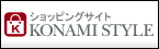 コナミスタイル