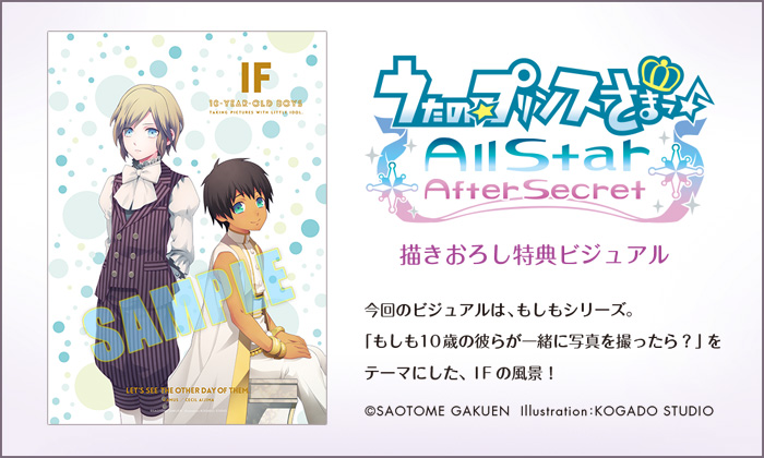 小売店特典 うたの プリンスさまっ All Star After Secret Psp 専用ソフト すべての愛 それは音楽 うた Adv