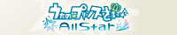 うたの☆プリンスさまっ♪AllStar