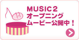 MUSIC2 OP公開中！