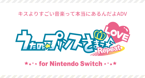 うたの☆プリンスさまっ♪Repeat LOVE for Nintendo Switch｜うたの