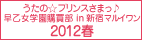 うたの☆プリンスさまっ♪早乙女学園購買部 in 新宿マルイワン2012春