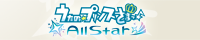 うたの☆プリンスさまっ♪ゲームシリーズ最新作『うたの☆プリンスさまっ♪All Star（オールスター」