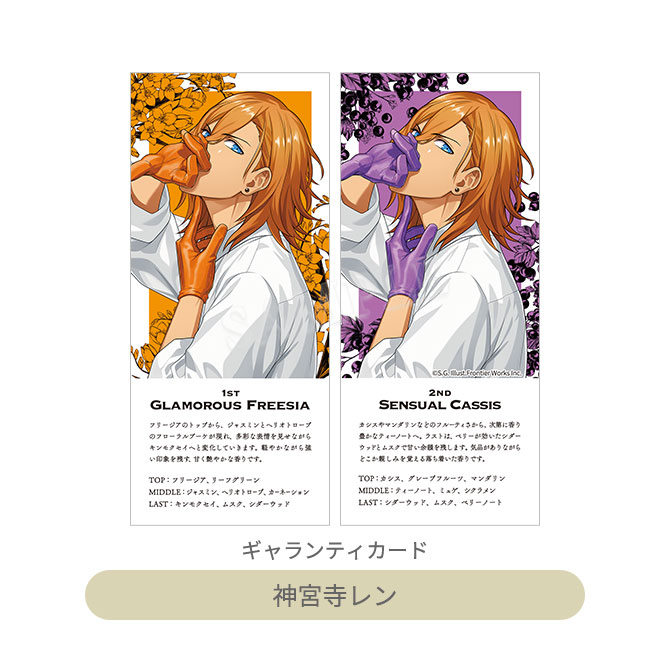 うたの☆プリンスさまっ♪ アイドルプロデュースフレグランス