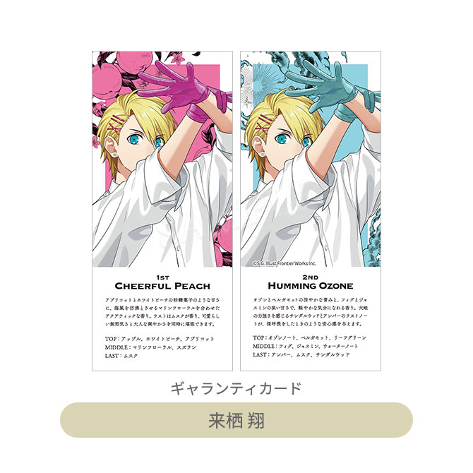 うたの☆プリンスさまっ♪ アイドルプロデュースフレグランス