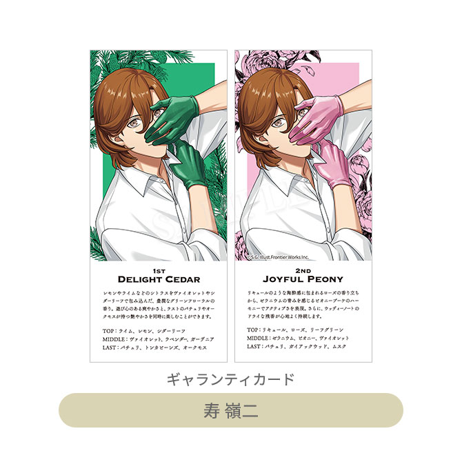 うたの☆プリンスさまっ♪ アイドルプロデュースフレグランス