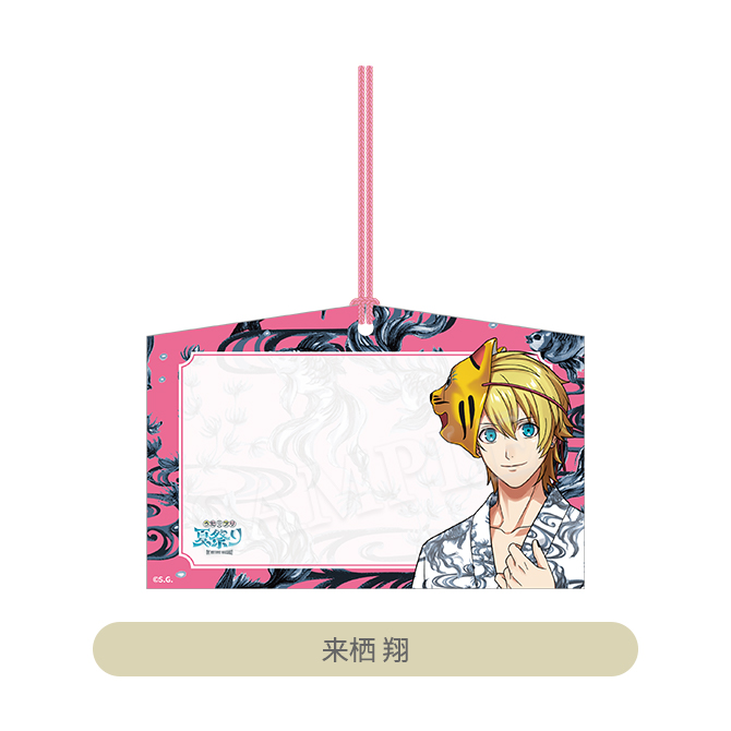 うたの☆プリンスさまっ♪ 絵馬｜Item [アイテム]｜UTA☆PRI GRAND