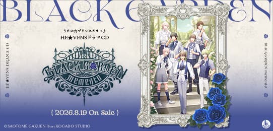 うたの☆プリンスさまっ♪HE☆VENSドラマCD「BLACK GARDEN-memento