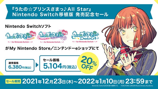 うたの☆プリンスさまっ♪All Star』Nintendo Switch移植版 発売記念