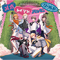 関連CD｜うたの☆プリンスさまっ♪公式Webサイト - PSP®専用乙女ゲーム