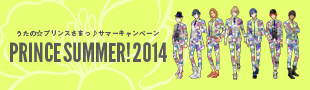 うたの☆プリンスさまっ♪サマーキャンペーン PRINCE SUMMER! 2014
