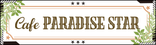 うたの☆プリンスさまっ♪ Cafe PARADISE STAR