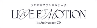 うたの☆プリンスさまっ♪ LIVE EMOTION 1st Anniversary CD