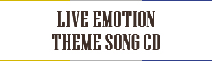 うたの☆プリンスさまっ♪LIVE EMOTION テーマソングCD