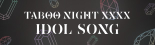 劇場版 うたの☆プリンスさまっ♪ TABOO NIGHT XXXX CD
