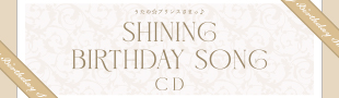 うたの☆プリンスさまっ♪ SHINING BIRTHDAY SONG CD