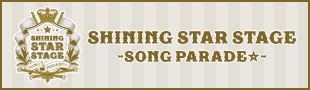 うたの☆プリンスさまっ♪ SHINING STAR STAGE -SONG PARADE☆-