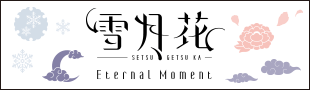 うたの☆プリンスさまっ♪ 雪月花 Eternal Moment