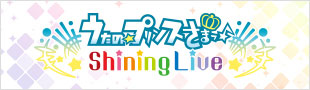 うたの☆プリンスさまっ♪ Shining Live